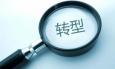 從HR到獵頭顧問，我的轉(zhuǎn)行心得