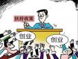 在沒有資金的情況下，怎么創(chuàng)業(yè)最好