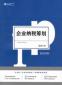 稅務(wù)籌劃專員的崗位職責(zé)和任職條件是什么？應(yīng)該具備哪些能力？