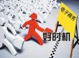 電子商務專業(yè)就業(yè)前景怎么樣，找工作好找嗎