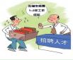 應(yīng)屆生找工作可能遇到的問(wèn)題