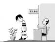 面試時(shí)，求職者會(huì)因?yàn)槟男┬袨槎痪芙^？