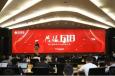 蘇寧召開618快消商家大會(huì)，賦能商戶為爆品造勢(shì)