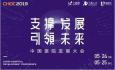 2019中國(guó)醫(yī)院發(fā)展大會(huì)將在杭州召開