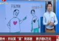 開玩笑把鄰居笑死？過失致人死亡？